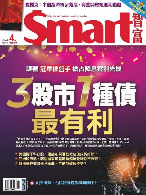 Title details for Smart 智富 by Cite Publishing Holding Group - Available